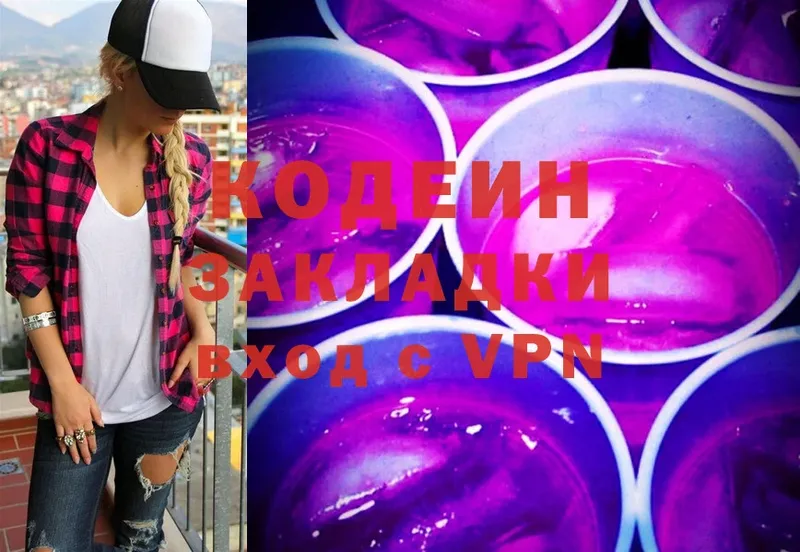 Кодеин Purple Drank  сколько стоит  Чишмы 